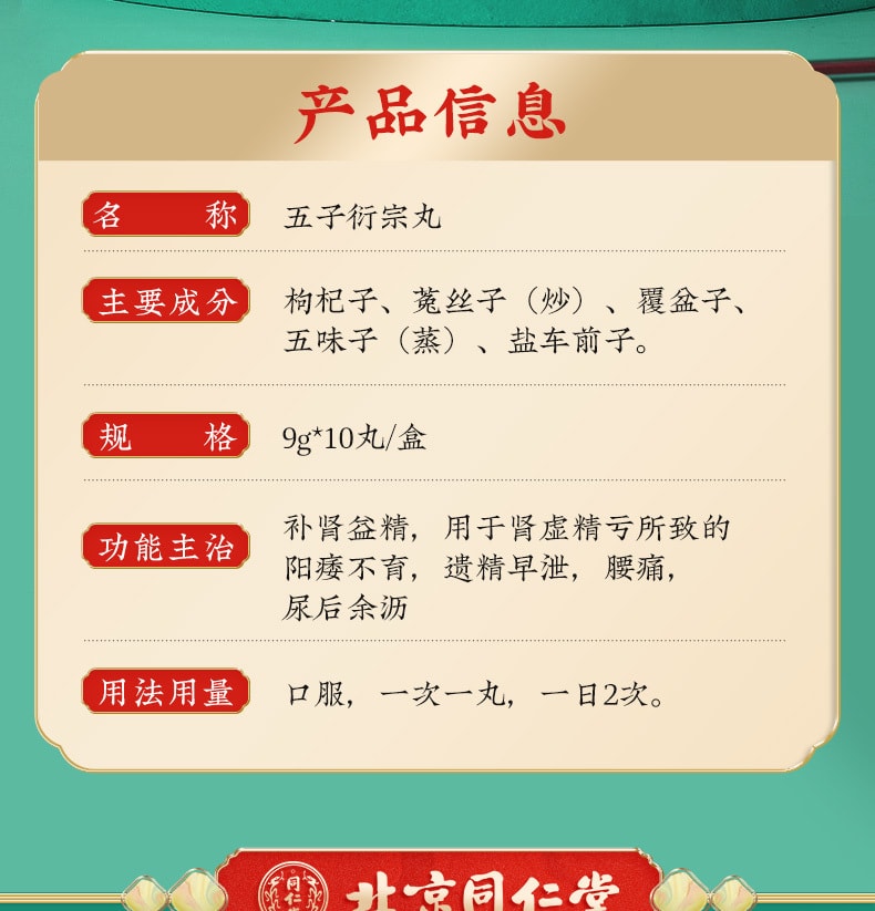 【China Direct Mail】Wuzi Yanzong Pills in Beijing Tongrentang 9g*10 pills/box (3 Boxed-semi-course) Treatment of nocturnal emission and premature ejaculation