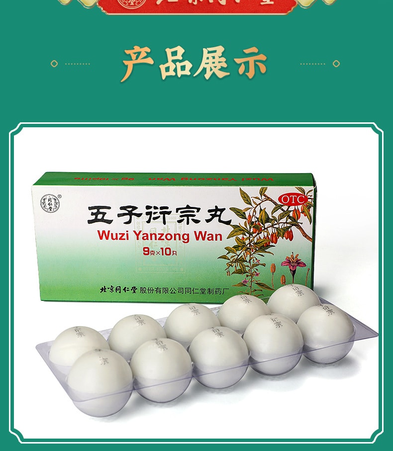 【China Direct Mail】Beijing Tongrentang Wuzi Yanzong Pills 9g*10 pills/box (3 boxes - half course of treatment) for nocturnal emission and premature ejaculation