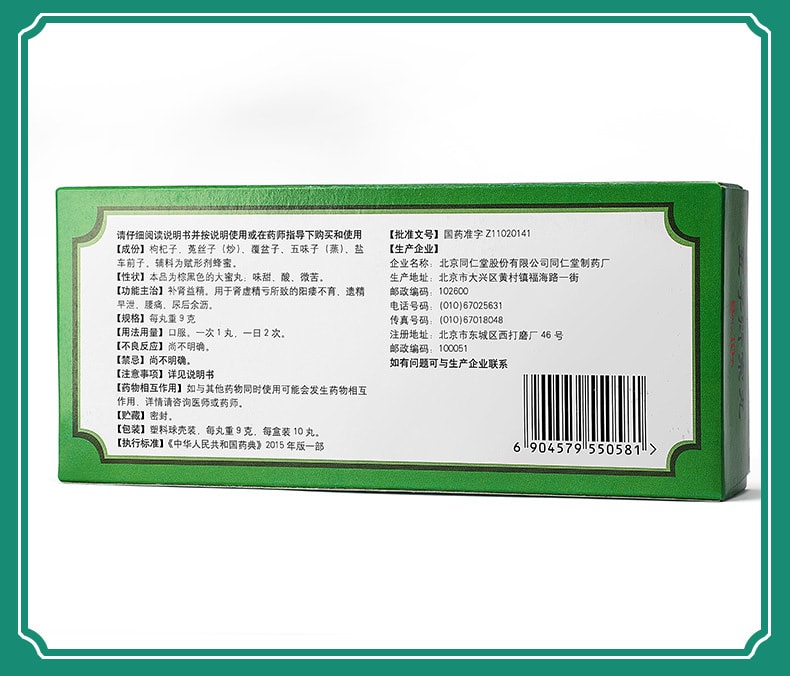 【China Direct Mail】Beijing Tongrentang Wuzi Yanzong Pills 9g*10 pills/box (3 boxes - half course of treatment) for nocturnal emission and premature ejaculation