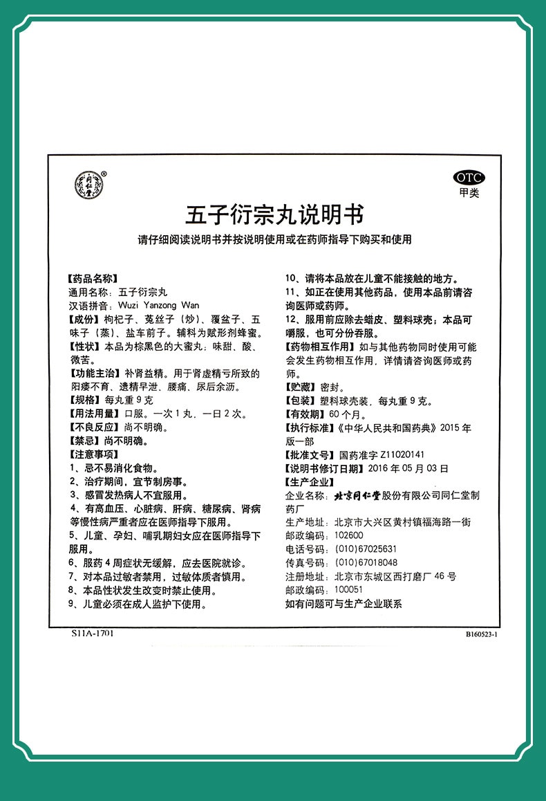  【China Direct Mail】Beijing Tongrentang Wuzi Yanzong Pills 9g*10 pills/box (3 boxes - half course of treatment) for nocturnal emission and premature ejaculation