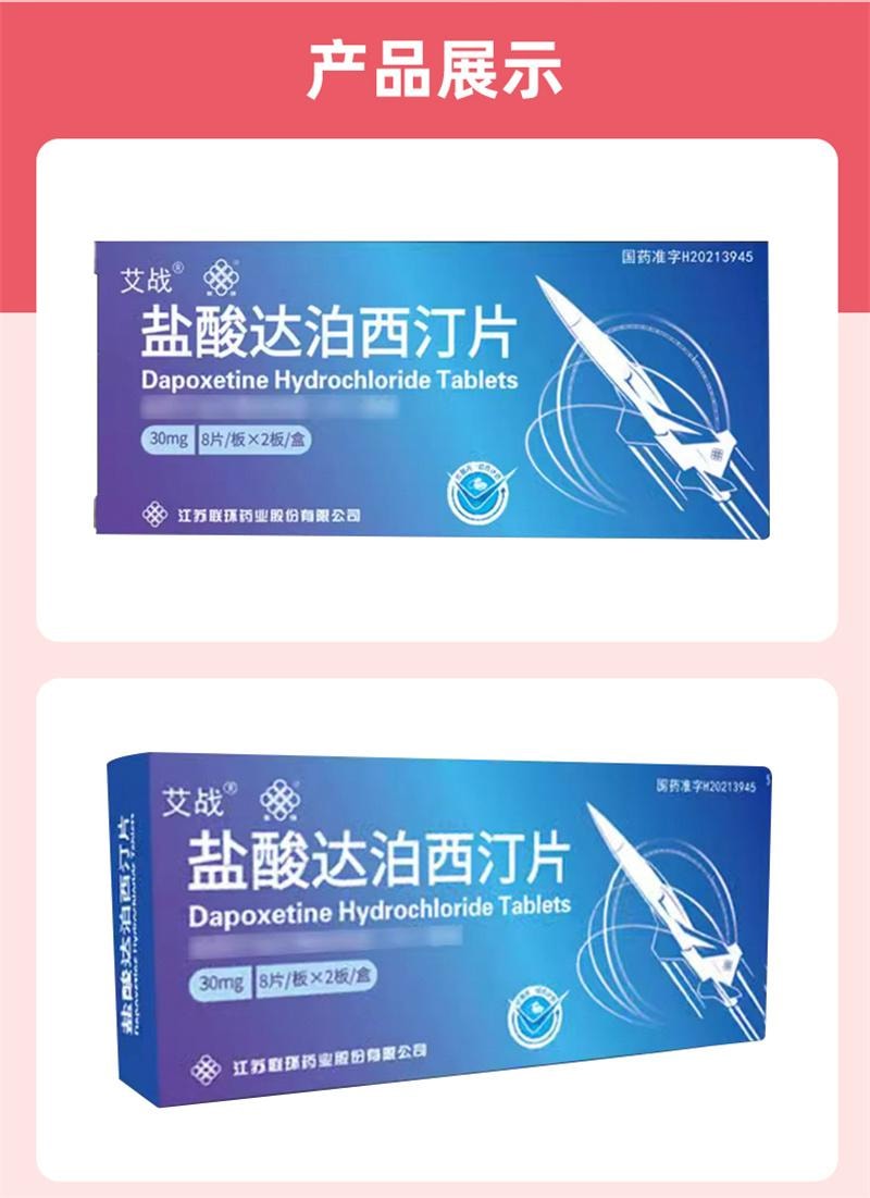 China Direct Mail Ai Zhan Dapoxetine Hydrochloride Tablets 30mg*16 Tablets/box