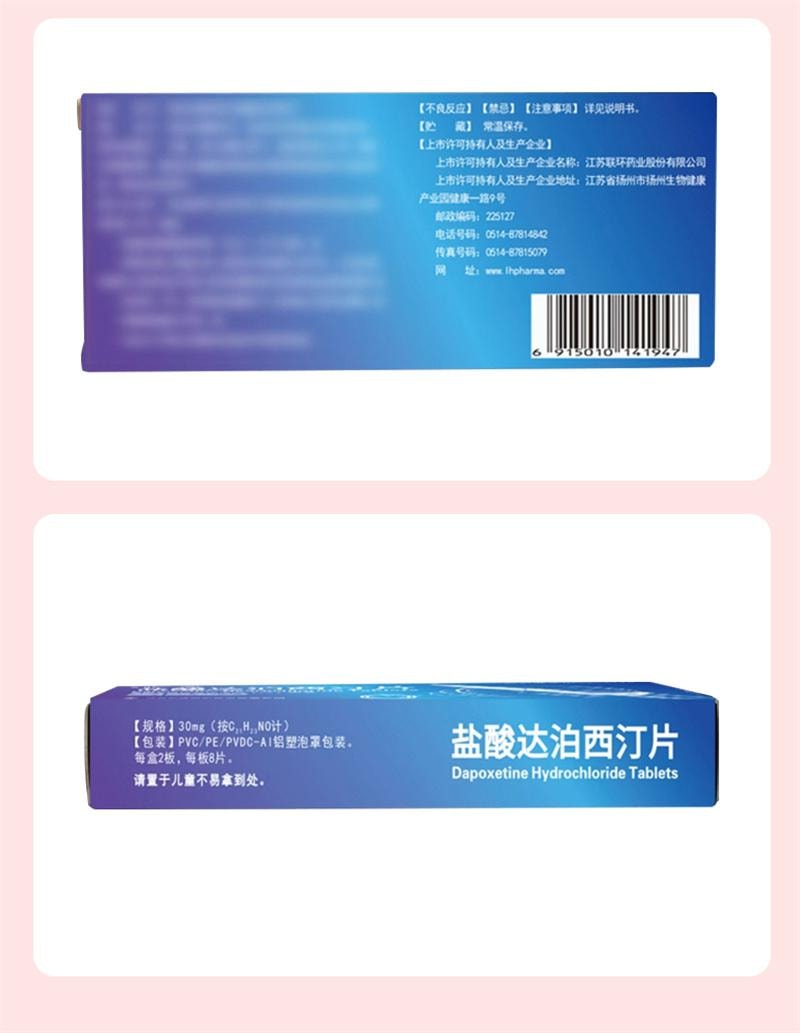 China Direct Mail Ai Zhan Dapoxetine Hydrochloride piece 30mg*16 pieces/box