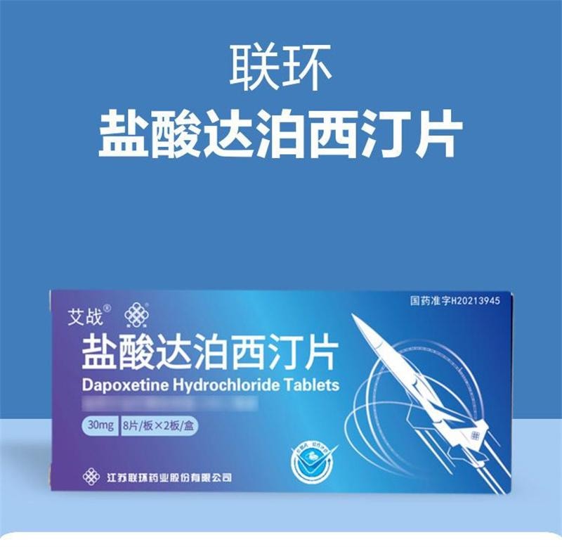 China Direct Mail Ai Zhan Dapoxetine Hydrochloride Tablets 30mg*16 Tablets/box