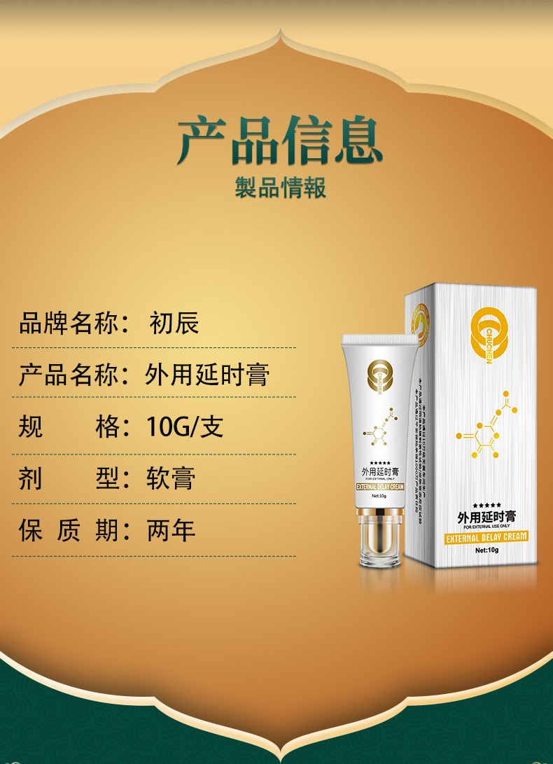 【China Direct Mail】Chuchen Men's External Delay Paste Platinum Version External Long-lasting Male External Use Extend the time and do not mess up sex toys 10g