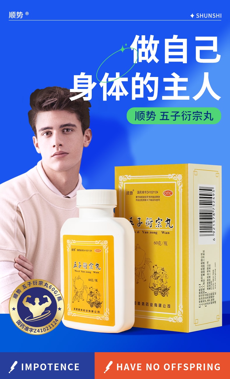 【China Direct Mail】Wuzi Yanzong Wan, kidney tonify essence, impotence and premature ejaculation, treatment for men Concentrate with long-lasting Chinese medicine 60g/box