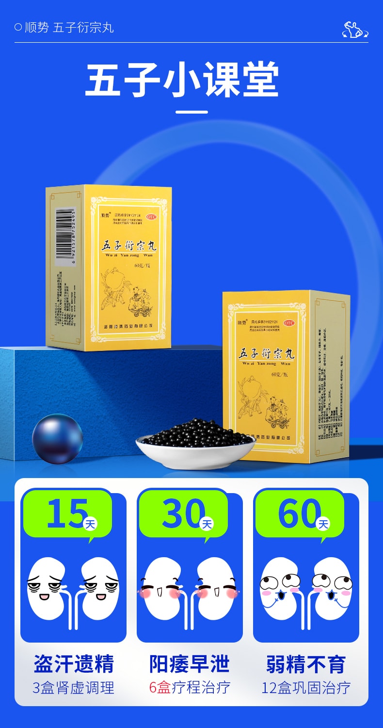 【China Direct Mail】Shandi Wuzi Yanzong Wan tonify kidney and strengthen essence, impotence and premature ejaculation for men Chinese medicine concentrate 60g/box