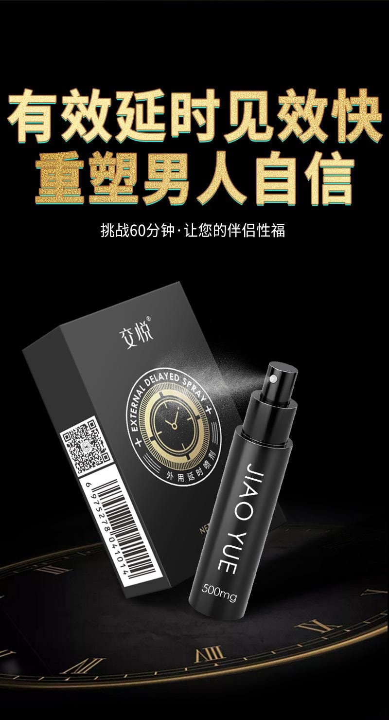 【China Direct Mail】 Jiaoyue external delay spray 500mg male sex lasting sex toys Adult supplies