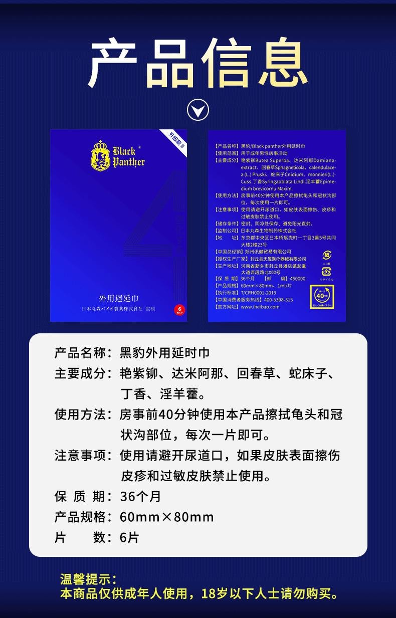 【China Direct Mail】 Mystery Black Panther external delay scarf (four generations of 6 pieces) Men's delayed wipes for external use of sex adults