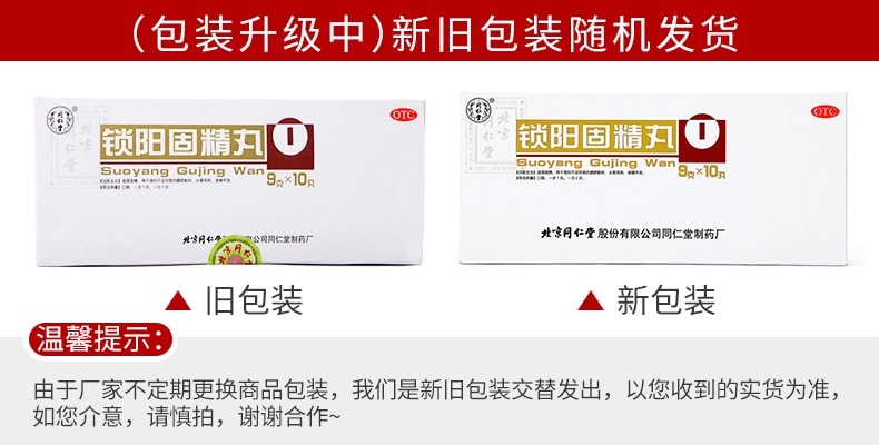 【China Direct Mail】 Beijing Tongrentang Suoyang Gujing Pills to replenish essence, strengthen kidneys, warm kidneys, nourish kidneys Impotence and premature ejaculation Jinsuo Gujing Pills 10 pills/box (5 boxes recommended by doctors)