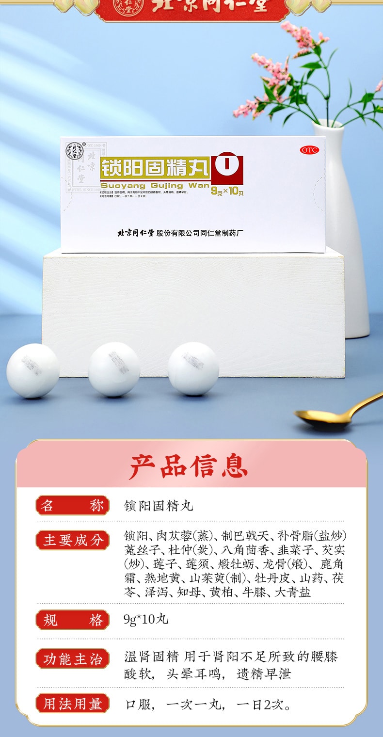 【China Direct Mail】 Beijing Tongrentang Suoyang Gujing Pills to replenish essence, strengthen kidneys, warm kidneys, nourish kidneys Impotence and premature ejaculation Jinsuo Gujing Pills 10 pills/box (5 boxes recommended by doctors)