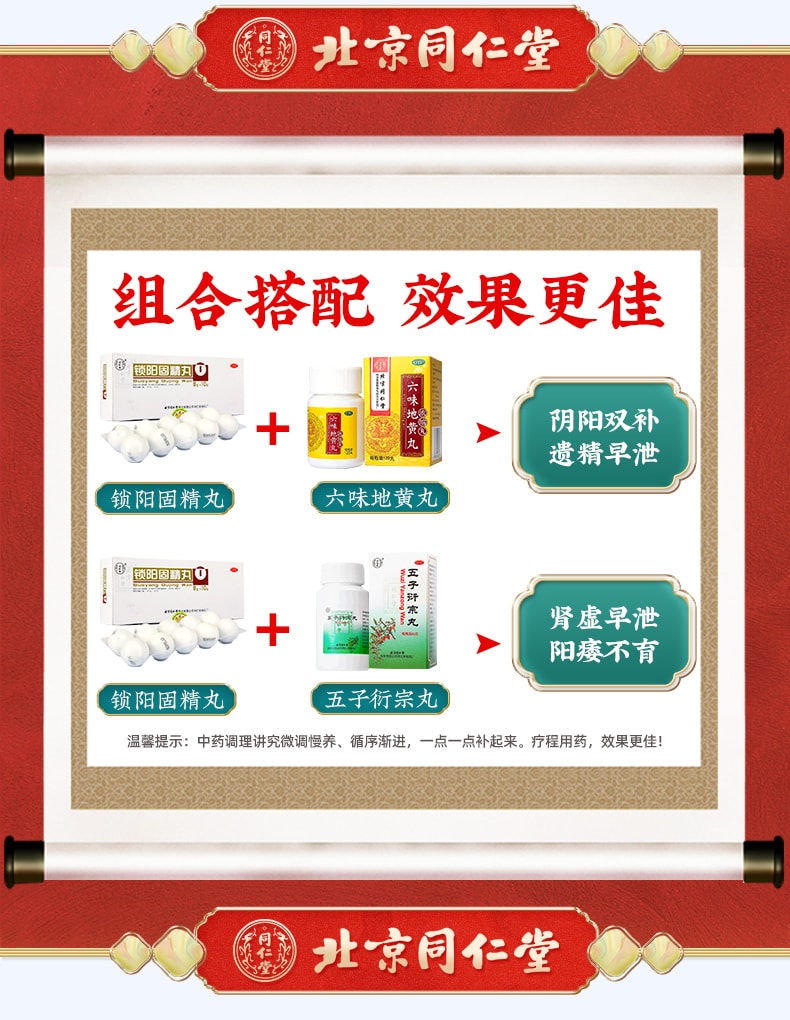 【China Direct Mail】 Beijing Tongrentang Suoyang Gujing Pills to replenish essence, strengthen kidneys, warm kidneys, nourish kidneys Impotence and premature ejaculation Jinsuo Gujing Pills 10 pills/box (5 boxes recommended by doctors)