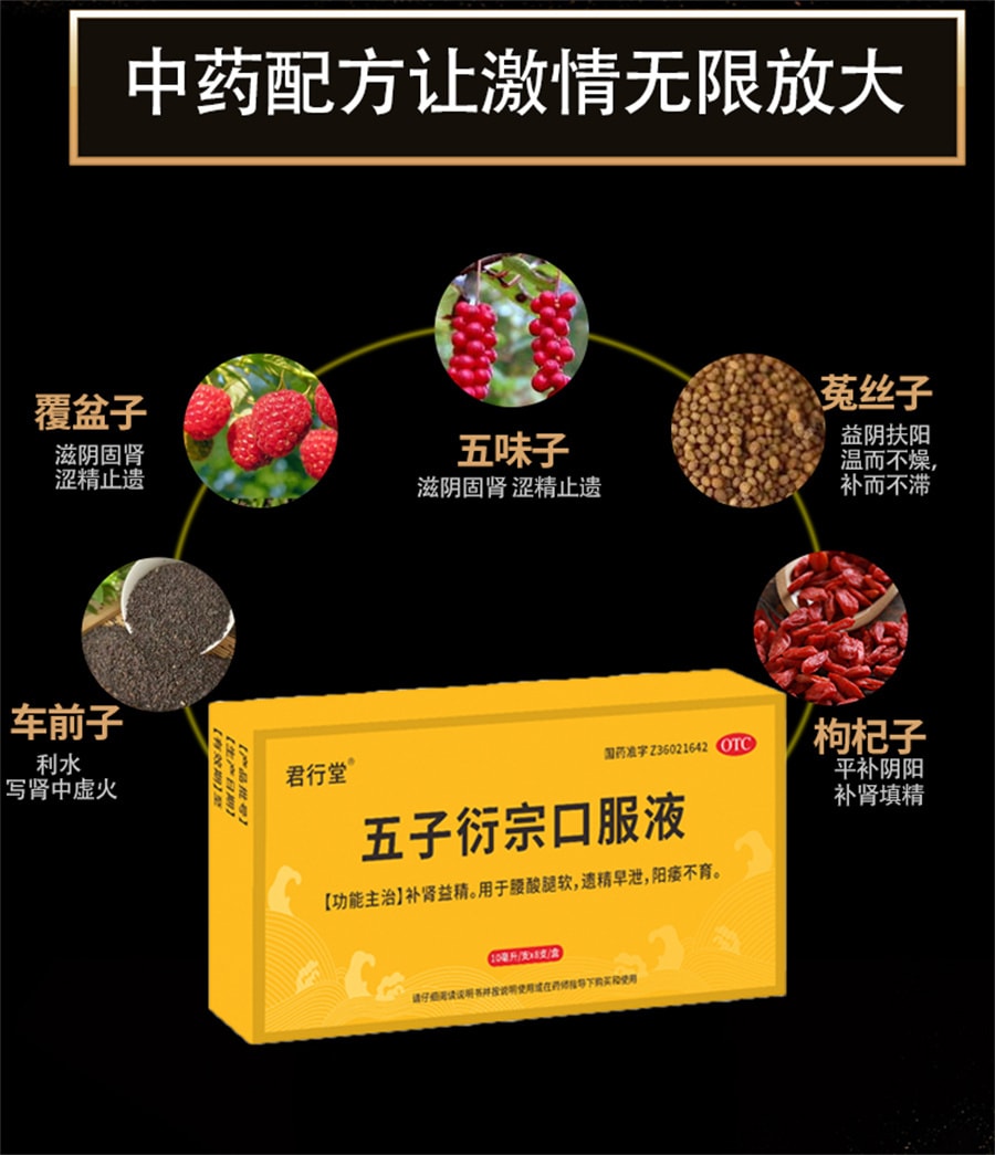 【China Direct Mail】Junxingtang Wuzi Yanzongzi Pills Oral Liquid tonify kidney and strengthen essence and strengthen kidney and strengthen medicine for impotence men use yang-locking premature ejaculation Chinese medicine concentrate 10ml*8 pieces/box