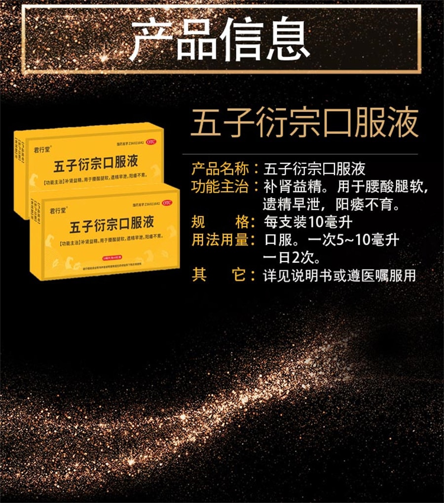 【China Direct Mail】Junxingtang Wuzi Yanzongzi Pill Oral Liquid tonify kidneys and strengthen essence and strengthen kidneys Men with impotence use 10ml*8 Chinese medicine for premature ejaculation concentrates 10ml*8 pieces/box