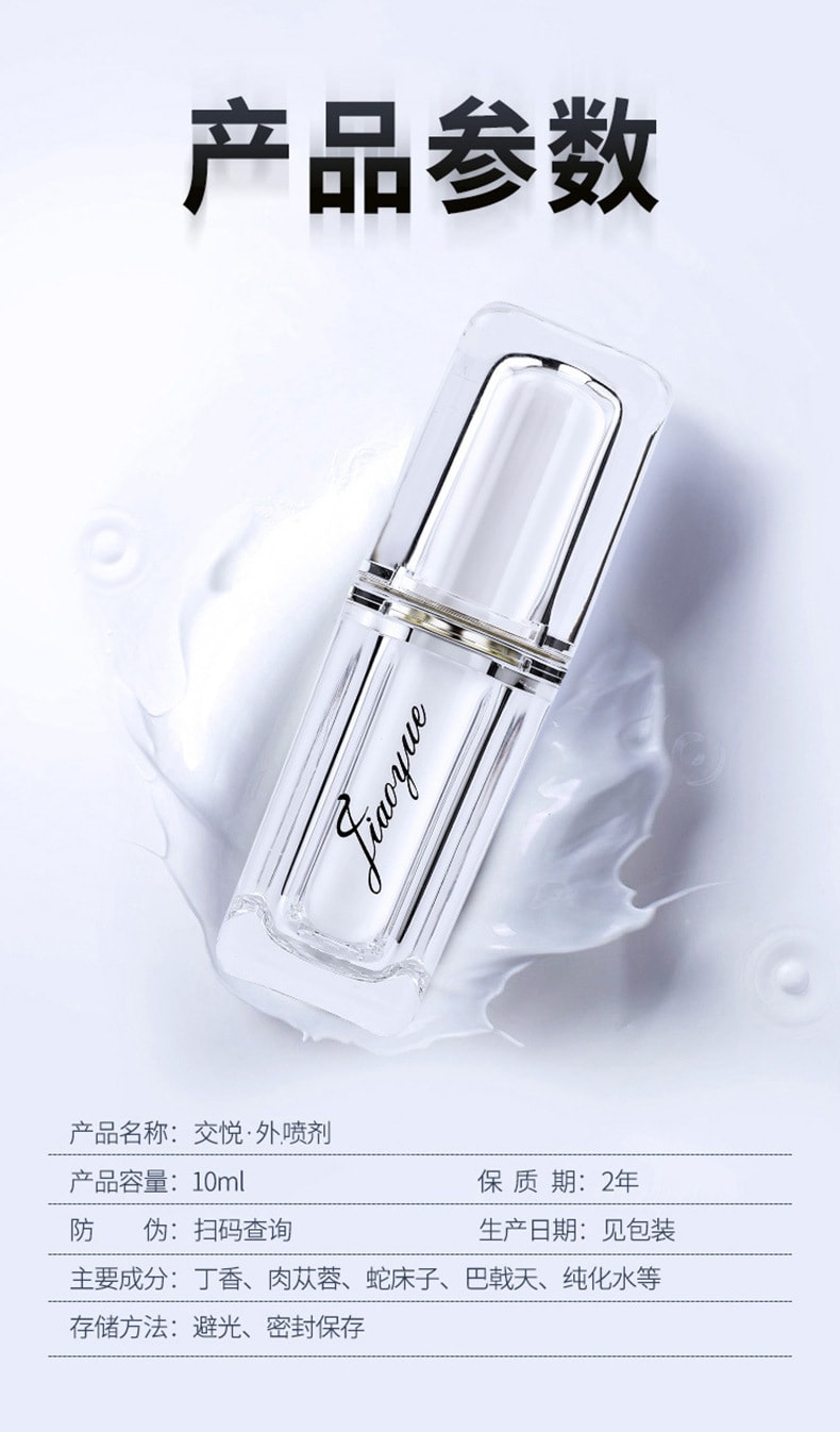 【China Direct Mail] Jiaoyue Delayed men's spray for long-lasting and non-numbing version 10ml